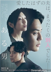 Aru Otoko