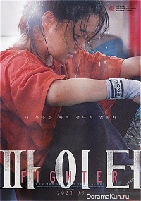 Fighter