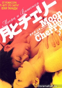 Tsuki to Cherry