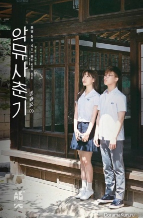 Akdong Musician