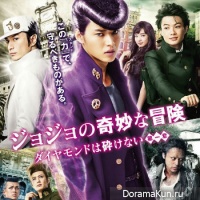 Jojo’s Bizarre Adventure