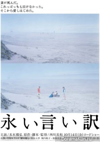 Nagai Iiwake