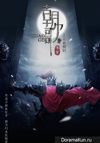 Zhao Ge