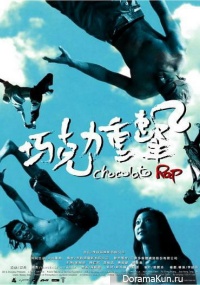 Chocolate Rap