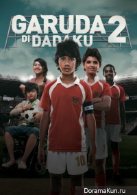 Garuda in My Heart