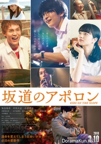 Sakamichi no Apollon
