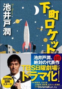 Shitamachi Rocket