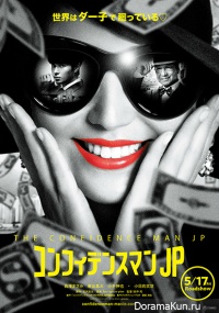 Konfidensu Man JP: the movie