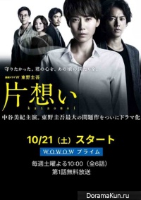 Unrequited Love