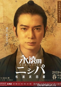 Eien no Nispa