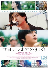 Sayonara made no 30 bu