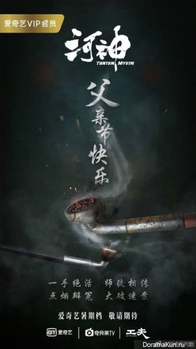 Tientsin Mystic