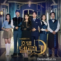 Отель дель Луна / Hotel del Luna OST