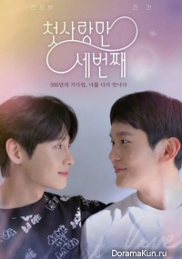 First Love Again