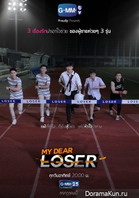 My Dear Loser Series: Edge of 17