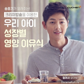 Song Joong Ki