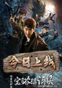 Baota zhen he yao zhi gui mu long guan