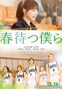 Harumatsu Bokura