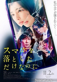 Smartphone o Otoshita dake nanoni