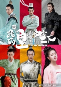 Oh! My Emperor