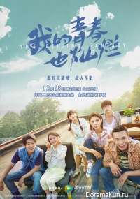 90s Beijing Fantasy