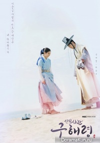 Rookie Historian Goo Hae Ryung