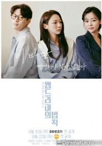 The Rule of Web Dramas