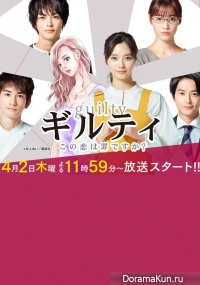 Guilty: Kono Koi wa Tsumi Desuka