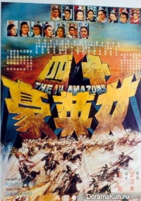 Fourteen amazons