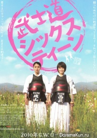 Bushido Sixteen