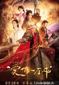 A Chinese Odyssey: Love You a Million Years
