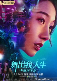 Step Up: Year of the Dance