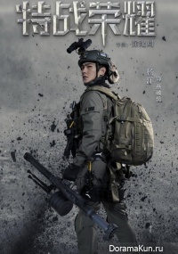 Glory of the Special Forces