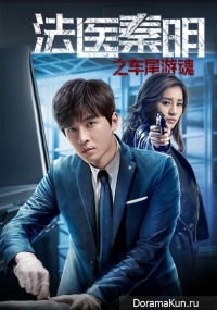 Medical Examiner Dr. Qin