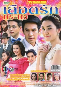 Luerd Ruk Toranong