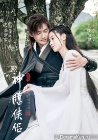 New Return of the Condor Heroes