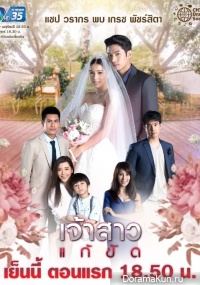 The Replacement Bride