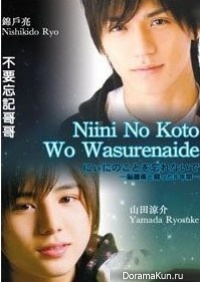 Niini no Koto wo Wasurenaide