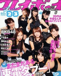 AKB48 для Weekly Playboy #23