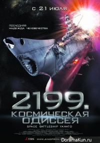 Space Battleship Yamato