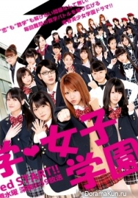Suugaku Joshi Gakuen