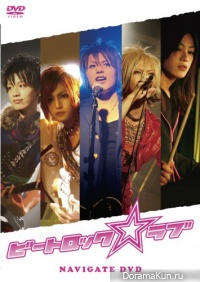 Beatrock Love