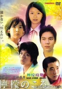 Lemon no koro