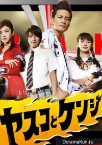 Yasuko to Kenji