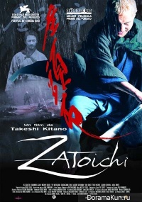 Zatoichi