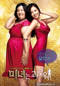 200 Pounds Beauty