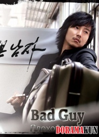 Bad Guy 2010