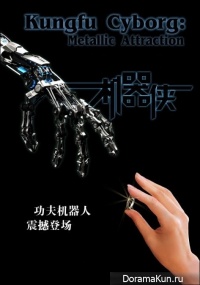 Kungfu Cyborg Metallic Attraction