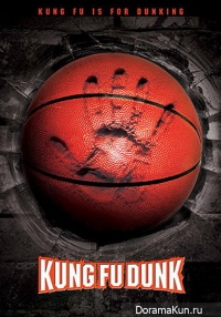 Kung Fu Dunk