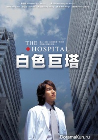 The Hospital